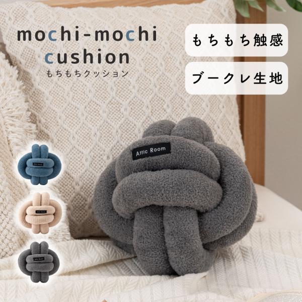 もちもちロープクッション　GLK-212　ロープクッション クッション 韓国 おしゃれ かわいい フ...
