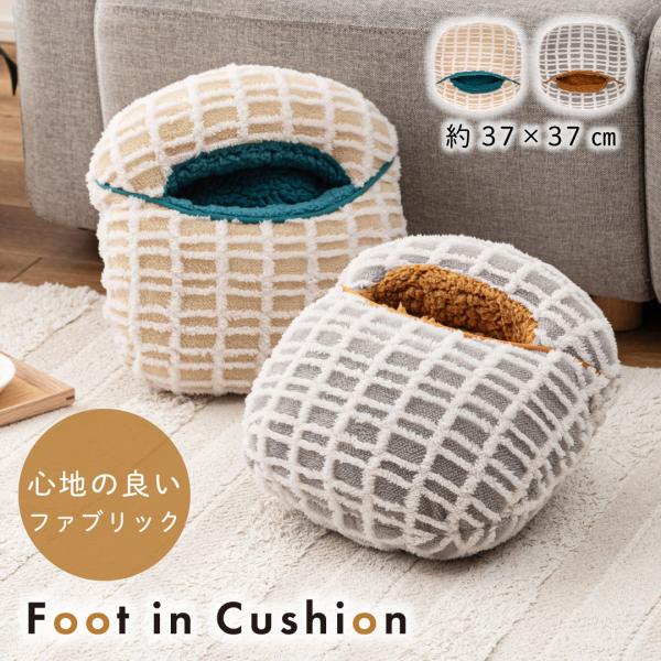 ボアチェック-フットインクッション GLK-215 フットインクッション クッション チェック柄  ...