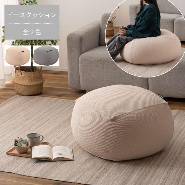 ビーズクッション GLK-601 ビーズソファ フロアチェア クッション マイクロビーズ カバーリン...