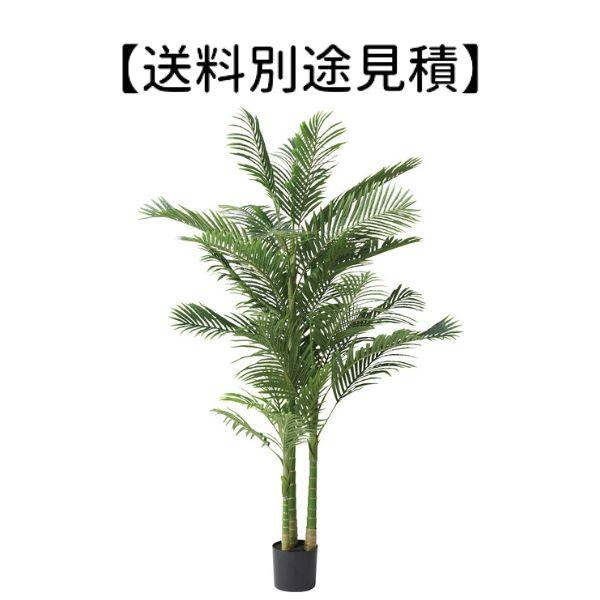 フェイクグリーン アレカヤシ GRN-19 インテリア リビング ダイニング ガーデン 人工植物 人...