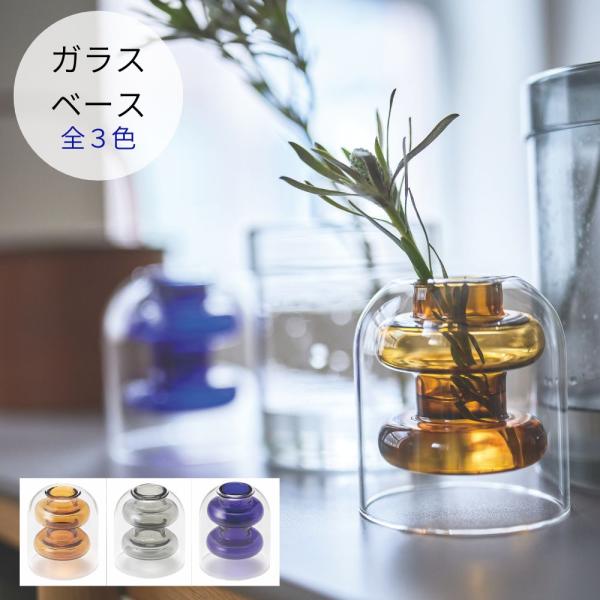 ガラスベース GRS-24 花瓶 フラワーベース 北欧 ディスプレイ アート 筒型 一輪挿し ガラス...