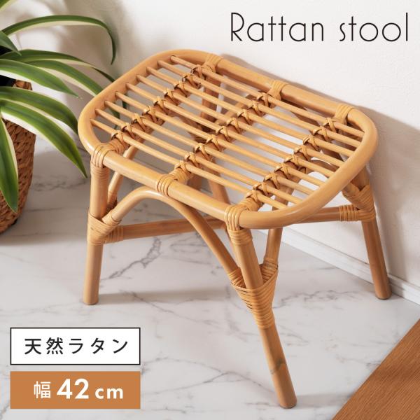 ラタンスツール GUY-261NA スツール ラタン 籐 天然ラタン リゾート 北欧 ナチュラル 脚...