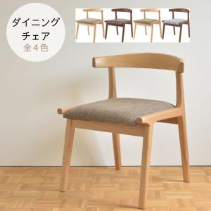 東谷 2脚セット チェア ダイニングチェア 椅子 イス ダイニング