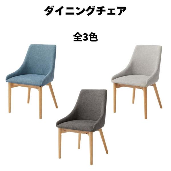 ダイニングチェア HOC-611 椅子 チェア 一人掛け 北欧 ナチュラル 天然木 ファブリック ア...