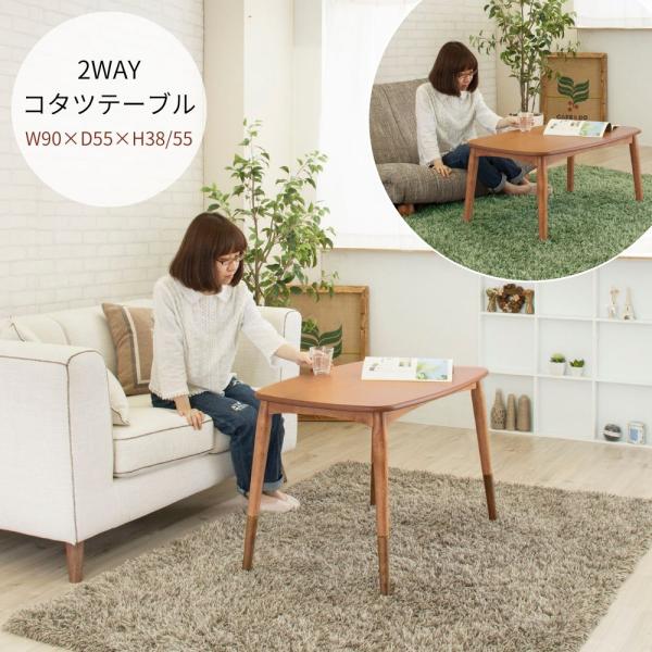 2WAYコタツテーブル KT-105 コタツテーブル テーブル こたつ 高さ調整 モダン インテリア...
