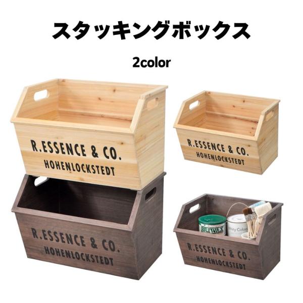 スタッキングボックス LFS-176 収納家具 天然木 収納ボックス フタ付き 引き出し アウトドア