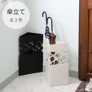傘立て LFS-189 かさ立て アンブレラスタンド スリム傘立て 省スペース傘立て 雨具収納 スリム収納 収納 スチール製 角型 コーナー 三角形 玄関｜IT-com