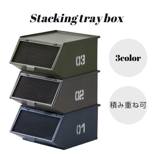 スタッキングトレーボックス LFS-441 積み重ね可 フタ付き チェスト おもちゃ入れ 収納 イン...