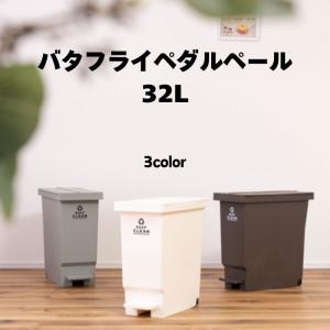 バタフライペダルペール 32L LFS-769 ゴミ箱 おしゃれ キッチン 32リットル 分別 フタ付き キャスター付き｜itcom-ec