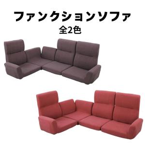 ファンクションソファ LSS-11 フロアチェア ローチェア 14段階リクライニング 座椅子 おしゃれ 人気 北欧 モダン 新生活 ブラウン レッド｜itcom-ec
