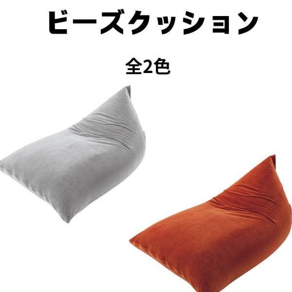 ビーズクッション LSS-801 インテリア 雑貨 リビング ソファ やわらかい リラックス