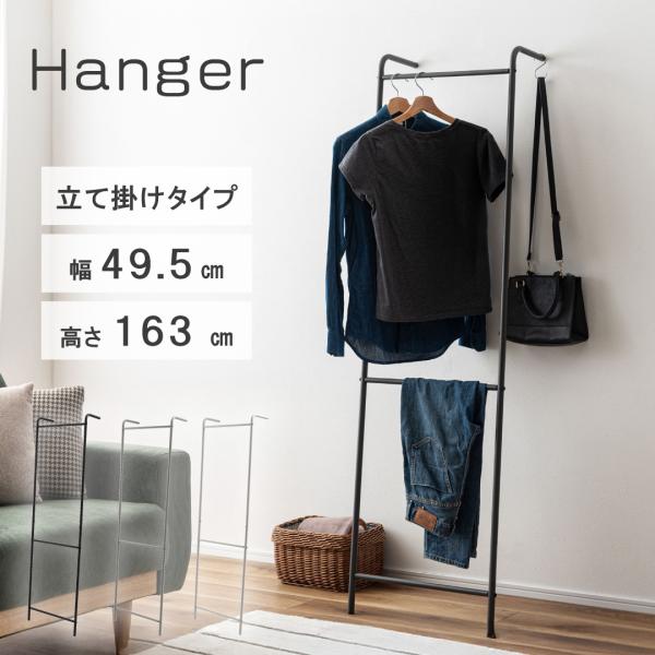 ハンガー MIP-24  高さ163cm 壁掛け 洋服掛け 部屋干し ディスプレイ 玄関 スチール ...