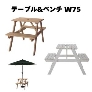 テーブル&ベンチ W75 ODS-91 ガーデン アウトドア つくえ チェア 角型テーブル 木製 天然木｜itcom-ec