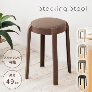 スツール PC-734 椅子 イス いす スツール スタッキングスツール 合皮 丸椅子 高さ49 キッチン 背もたれなし スタッキング 完成品 おしゃれ 来客 簡易椅子｜itcom-ec