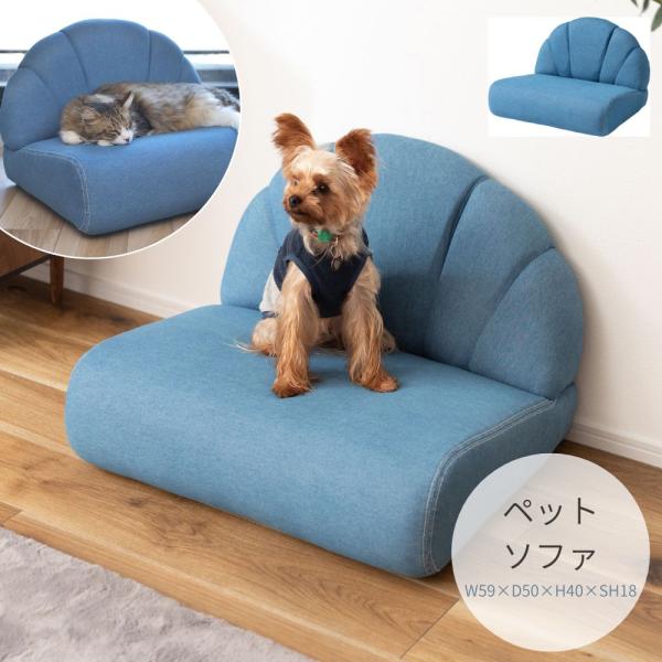 ペット ソファ PET-65 ペットソファ ソファ コンパクト ペット 犬 猫 うさぎ 脚付き ブル...