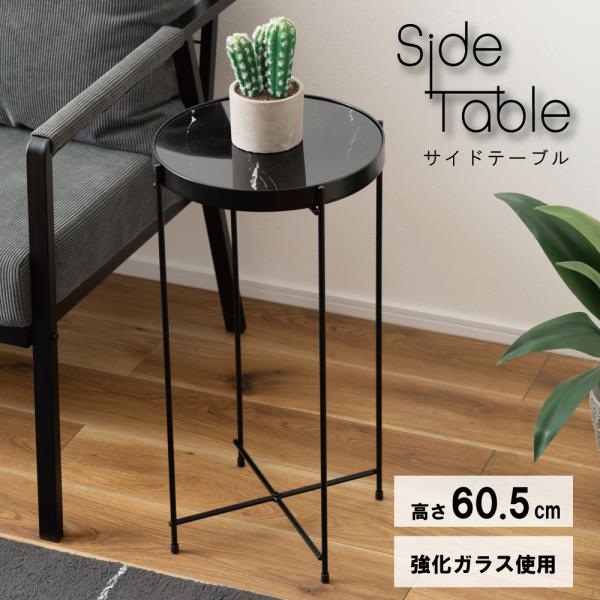 サイドテーブル PT-561BK ミニテーブル ソファサイド 石目調 ブラック シック スチール シ...