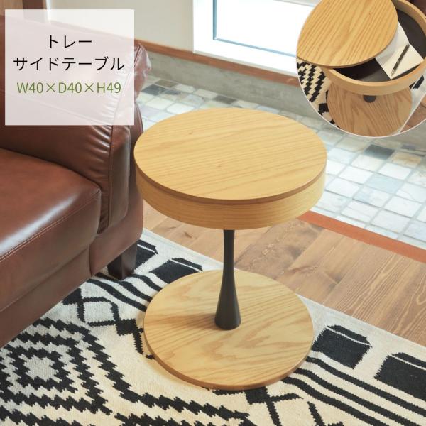 サイドテーブル PT-617 テーブル ソファテーブル 丸型天板 収納あり 天然木 木製テーブル ラ...