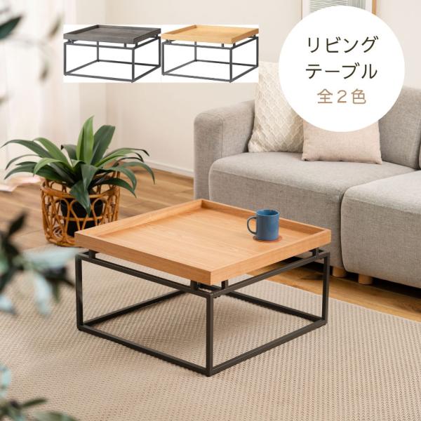 リビングテーブル PT-784 センターテーブル 四角 シンプル リビング 北欧 木製