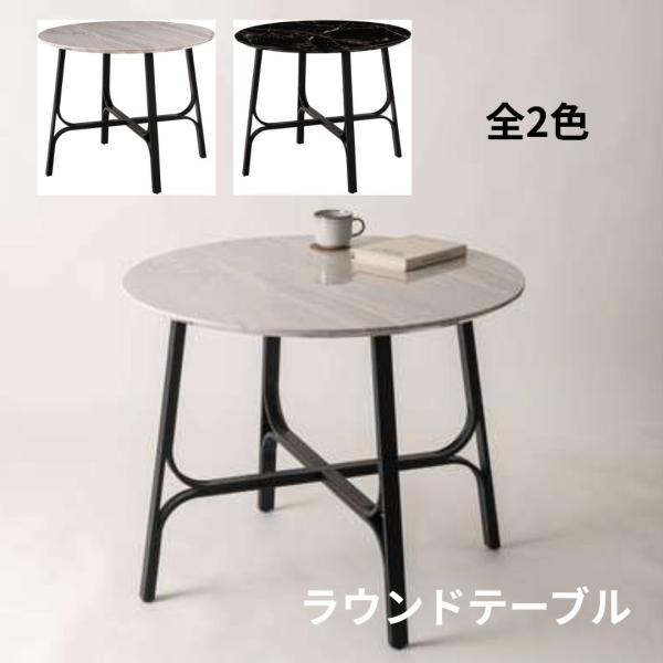 ラウンドテーブル PT-787 ダイニングテーブル テーブル 丸テーブル 円形 カフェテーブル ダイ...