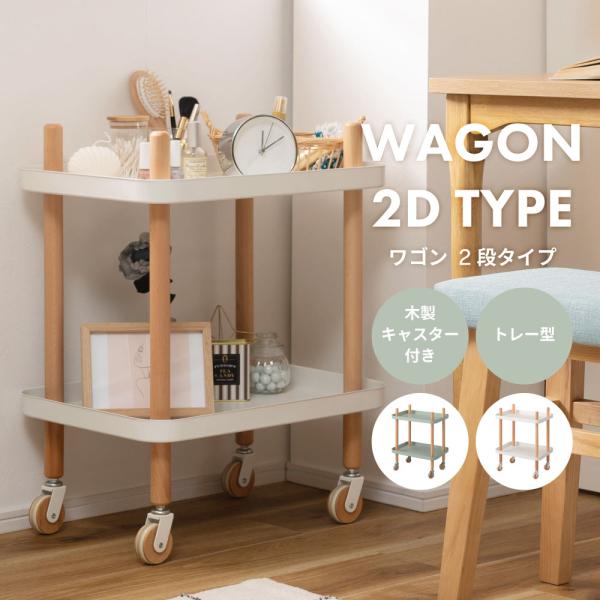 ワゴン 2D PW-52 マルチワゴン 2段 キッチンワゴン サイドテーブル ナイトテーブル  ベッ...