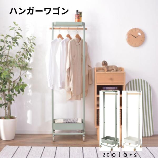 ハンガーワゴン PW-55 ラック ハンガーパイプ 衣類吊下 衣類収納 キャスター付き スチールフレ...