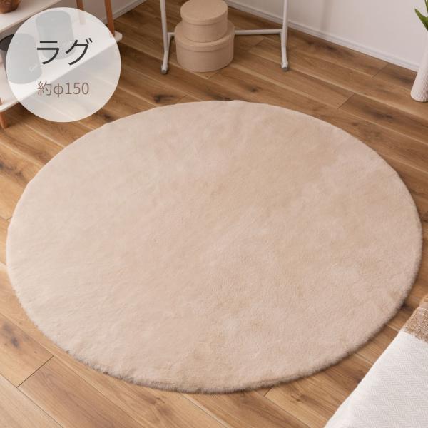 ラグ RG-19 ラグマット ラグカーペット マット カーペット ふわふわ ファー やわらかい 直径...