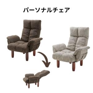脚付パーソナルチェア RKC-39 折りたたみカウチソファ 2way ソファ フロアチェア 座椅子 インテリア 1人掛け 1P 北欧 モダン おしゃれ リビング ブラウン グレー｜itcom-ec