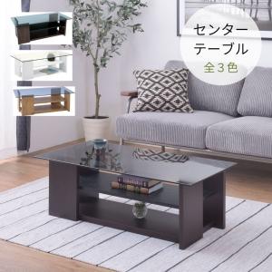 あずま工芸 センターテーブル リビングテーブル ローテーブル 北欧