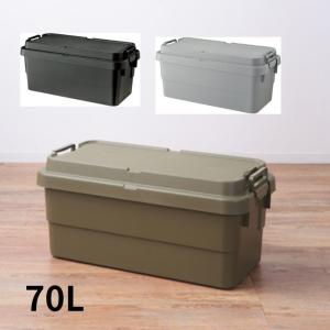 トランクカーゴS蓋 70L TC-70S 収納ボックス 収納ケース 容量70リットル 箱 アウトドア 衣類収納 おもちゃ箱 フタ付き 座れる｜itcom-ec