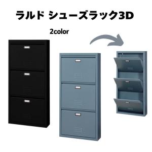 ラルド シューズラック 3D TPN-33 三段 収納 靴箱 下駄箱 玄関収納｜itcom-ec