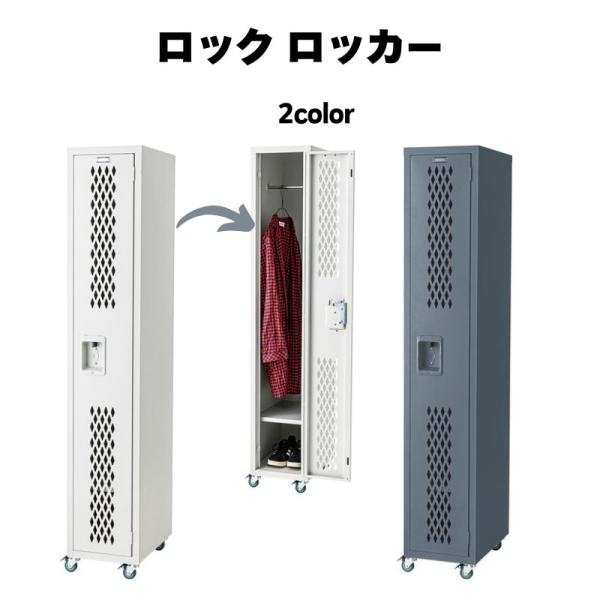 ロックロッカーTPN-42 スチールチェスト キャスター付 鍵付 開き扉 ロッカー インダストリアル...