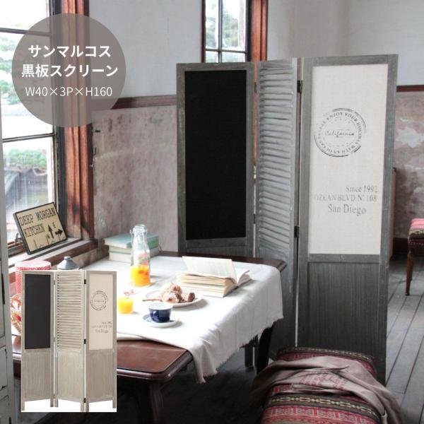 サンマルコス 黒板スクリーン TSS-654 パーテーション 間仕切り 壁 自立 スクリーン 黒板付...