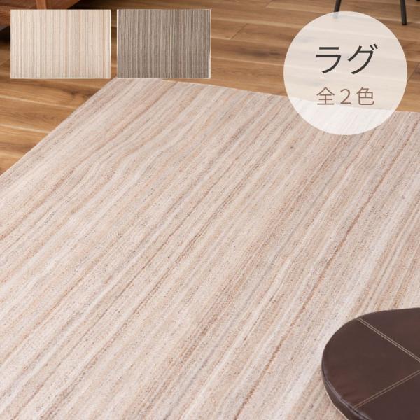 ラグ TTR-202 カーペット 絨毯 長方形 四角 リビング 寝室 シンプル おしゃれ ベージュ ...