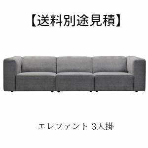 【送料別途見積】エレファント 3人掛 WE-223LGY ソファ 3人掛け 北欧 肘置き モダン ナチュラル シンプル 応接室 業務用 飲食 病院 北欧｜itcom-ec