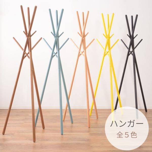 ハンガー WIS-551 ポールハンガー コートハンガー ハンガーラック カラフル 北欧 おしゃれ