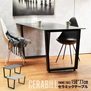 CERABILL ダイニングテーブル CEDT0210 幅150 テーブル ダイニングテーブル 食卓 4人掛け セラミックダイニング セラミックテーブル