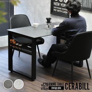CERABILL　収納付きダイニングテーブル　幅120　CEDT0332　セラミックテーブル ダイニングテーブル シンプルスタイル モダン 角型 セラミック ガラス｜itcom-ec