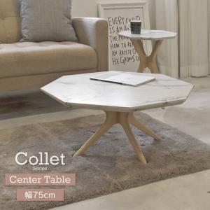 COLLET コレット センターテーブル 幅75センチ COCT-75 カフェ リビング 一人暮らし ひとり暮らし ワンルーム 新生活 家具 エレガント ラグジュアリー｜itcom-ec