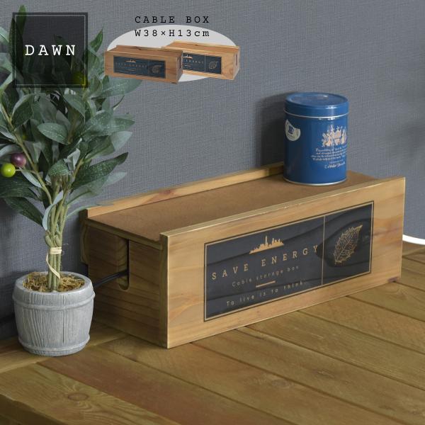 DAWN ケーブルボックス DACB-38 リビング 収納 コード収納 コンセントタップ タップボッ...
