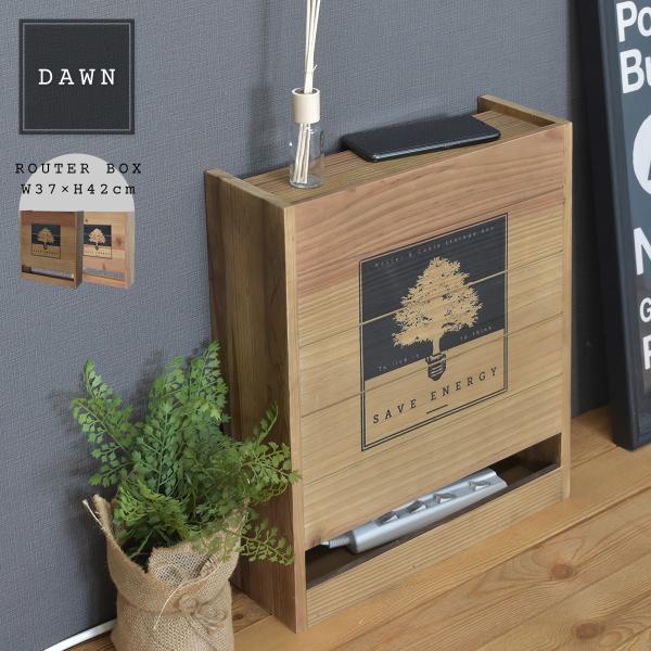 DAWN ルーターボックス DARB-37 リビング モデム ルーター 収納 コード収納 配線隠し ...