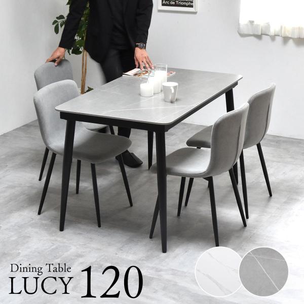 LUCY　ダイニングテーブル幅120 LUDT0277 セラミックダイニングテーブル単品 ダイニング...