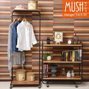 MUSH ハンガーラック 幅60 MUHR-600 オープンラック 本棚 収納家具 シェルフ アイアン パイプ デザイン ブラウン ナチュラル｜itcom-ec