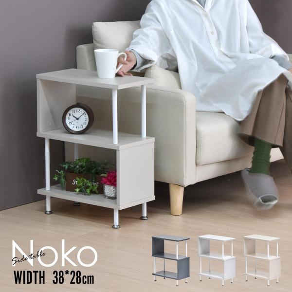 Noko ジグザグサイドテーブル NKST0267 S字　サイドテーブル S字ラック ５の字サイドテ...