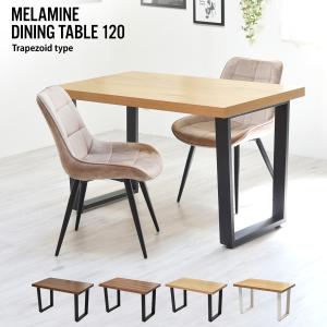 メラミンダイニングテーブル120幅 ONDT-0055 机 テーブル ダイニング 食卓 リビング お部屋 幅120cm 高さ72cm｜itcom-ec