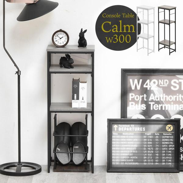 コンソールテーブル Calm W30 ONES0354 幅30cm  玄関収納 シンプルスタイル モ...
