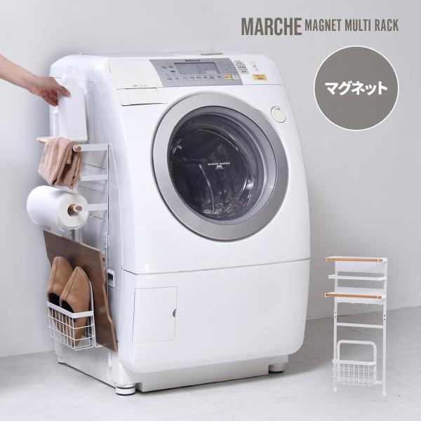 Marche マグネットマルチ収納ラック ONLA0139KIWHT ランドリー収納 シンプルスタイ...