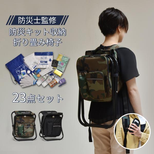 アウトドアチェアー ONOD-0070 椅子 チェア 防災リュック 災害用 非常用 折り畳みチェアー...