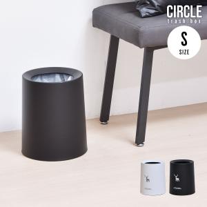 サークルダストボックス　Sサイズ ONTR0142 ゴミ箱 シンプルスタイル カジュアル 円形 プラスチック かわいい｜itcom-ec