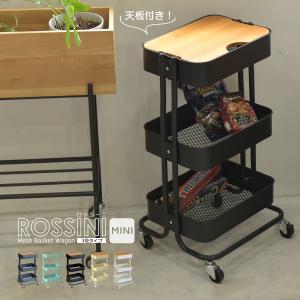ROSSINI ミニバスケットワゴン 3段 ROWG-41T-3D キッチン ワゴン トローリー ラック 幅45 天板付き フタ付き キャスター付き｜itcom-ec