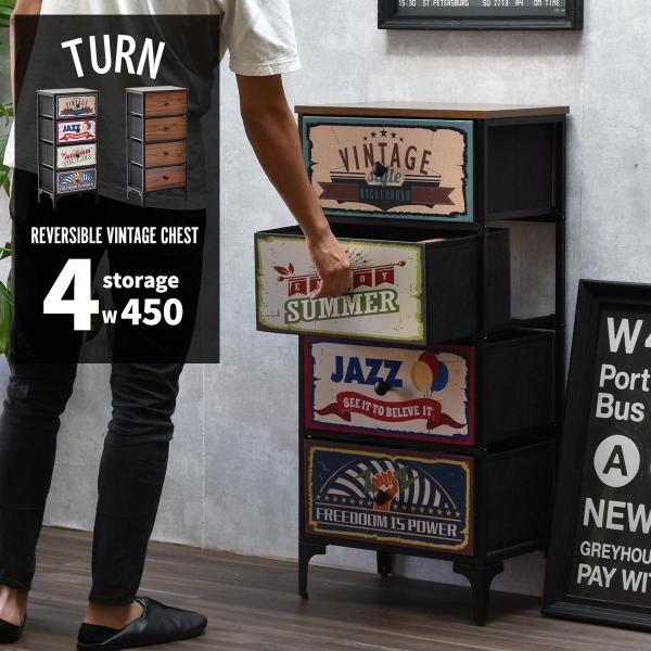 TURN CHEST 4段 RVLS0284 リバーシブル ヴィンテージチェスト チェスト キャビネ...